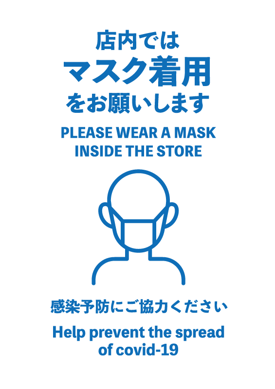 「店内ではマスク着用をお願いします」（英文つき・青）の貼り紙 | 貼り紙